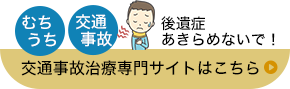 鹿児島市・阿久根市で交通事故施術をするなら「大田整骨院」へ