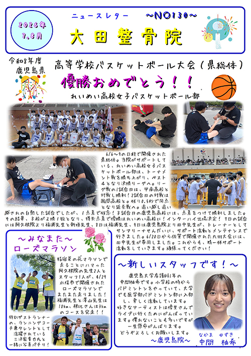 ニュースレター表紙